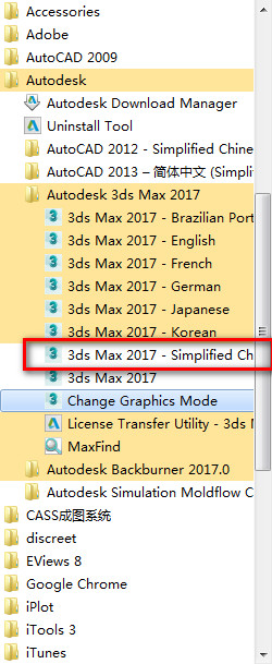 3dmax2017注册机、序列号、密匙免费下载